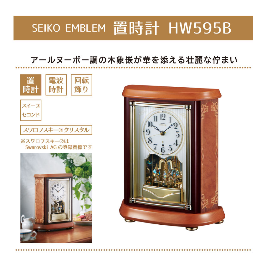 置時計】SEIKO EMBLEM セイコー エムブレム HW595B - 商品詳細 | 和ごころぎふと工房